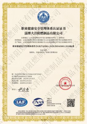 ISO45001职业健康安全管理体系认证